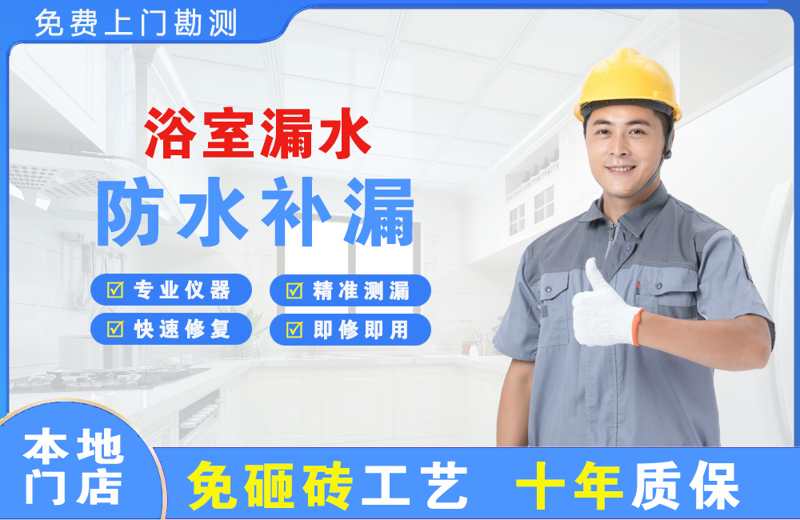 东方浴室漏水维修